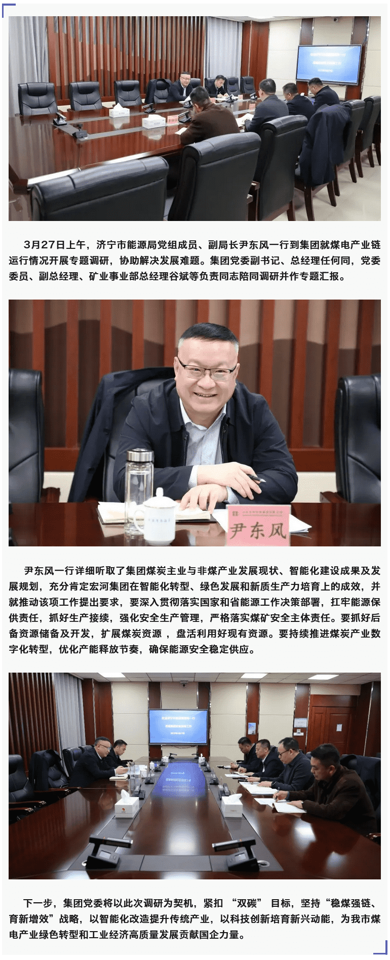 济宁市动力局带领一行到宏河团体调研指点煤电财产链任务