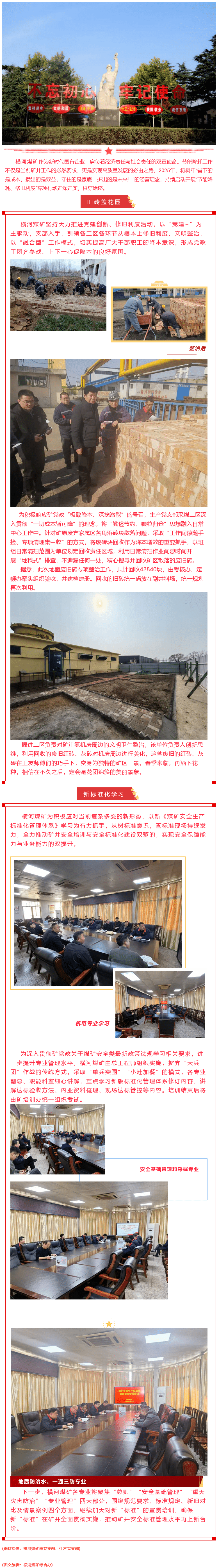 【横河煤矿】党建+形式，注入老矿井新活气（二十三）