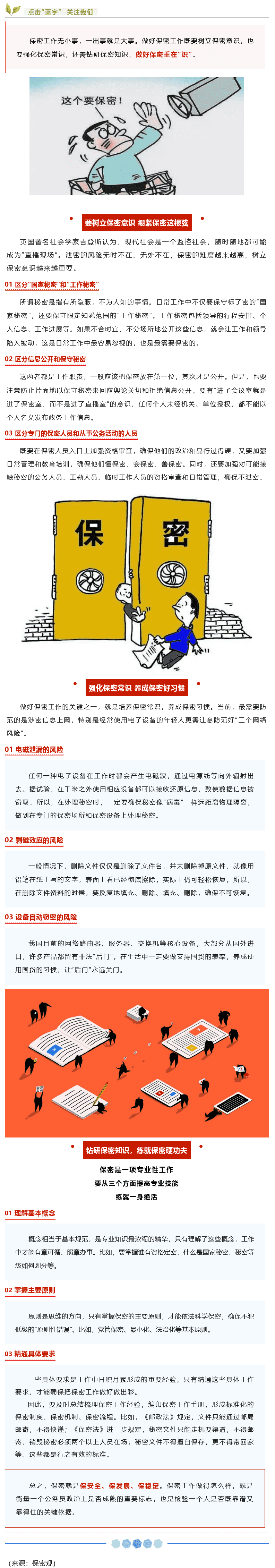 【失密知识】若何做好失密任务？