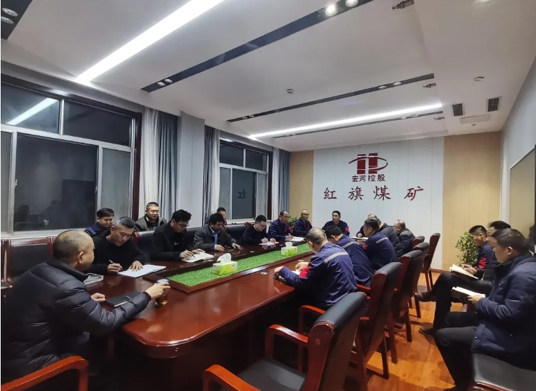 起新篇、谋思绪——红旗煤矿落实“完工第一课” 凝心聚力保宁静1