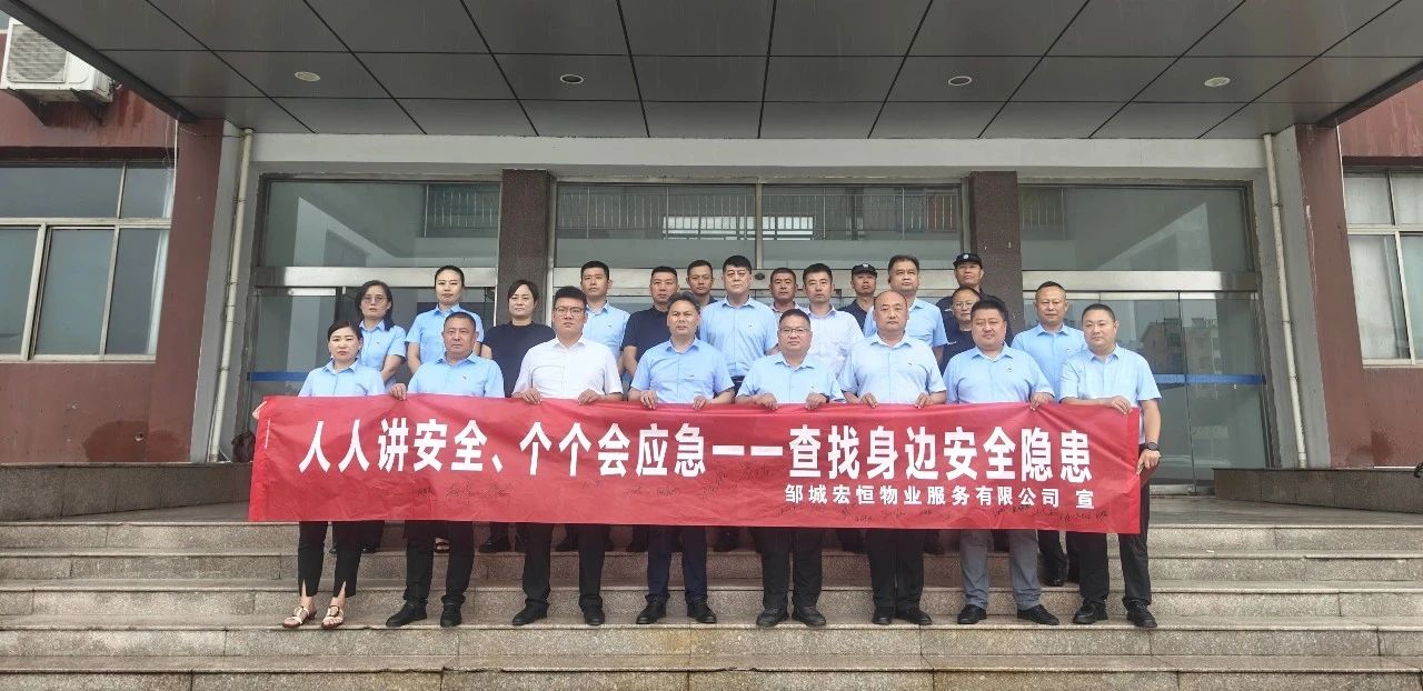 查找宁静隐患 筑牢宁静防地——宏恒物业公司展开2025年“宁静出产月”系列勾当