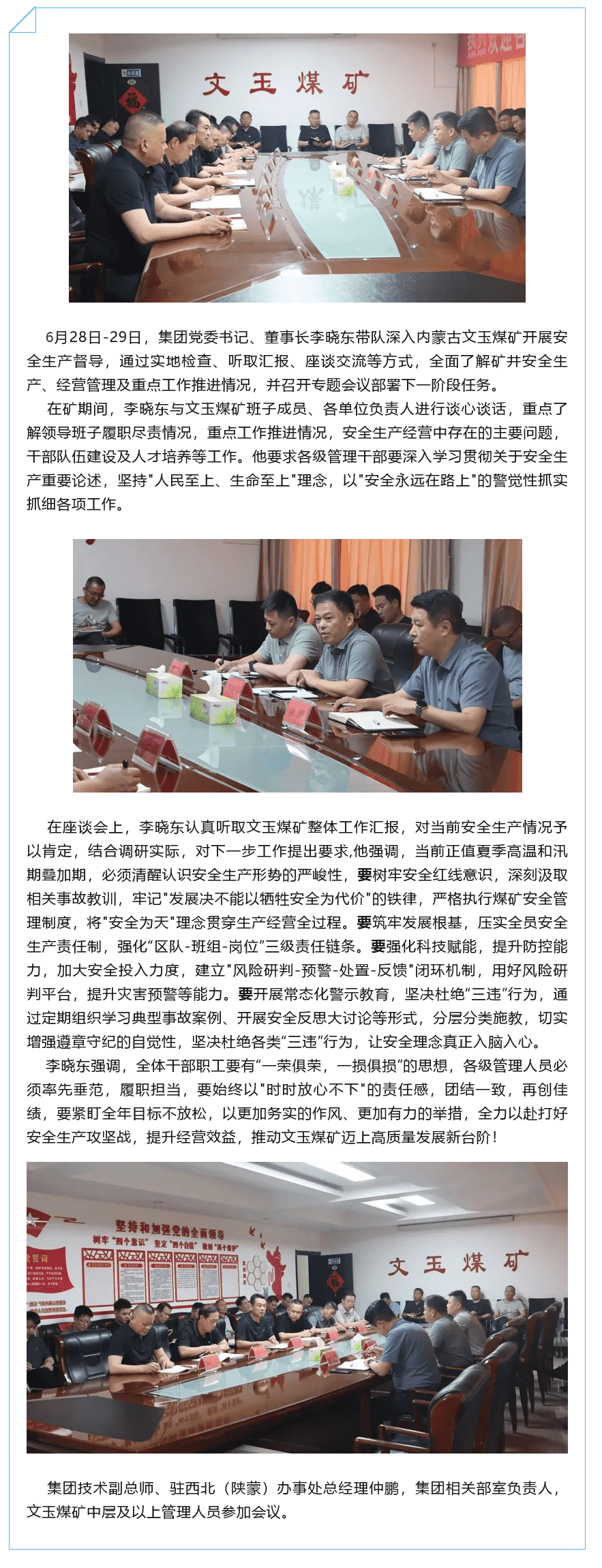 李晓东带队深切内蒙古文玉煤矿展开宁静出产督导 (2)_new