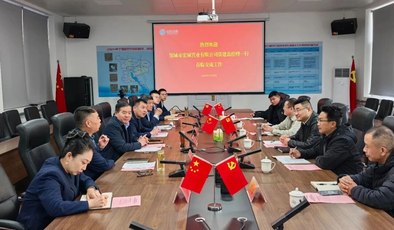 宏城置业赴山东公用置业团体展开对标进修共探国企地产转型新途径