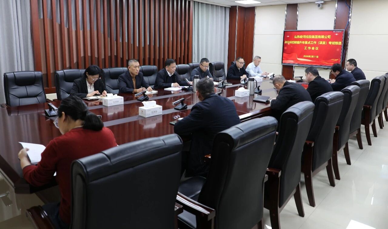 定打算明时限 压义务促落实——宏河团体召开2026年重点使命（名目）专项使命组鞭策使命集会