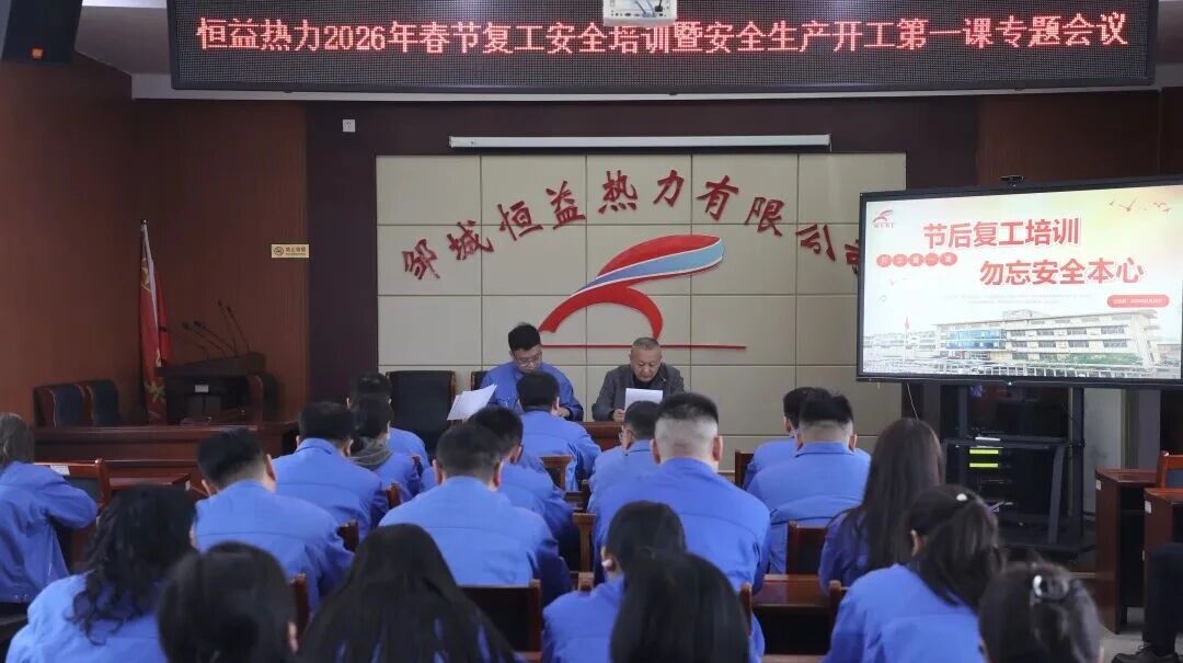 凝心聚力抓宁静 收心归位启新程——宏河团体召开2026年春节完工第一课9