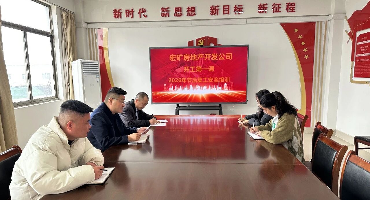 凝心聚力抓宁静 收心归位启新程——宏河团体召开2026年春节完工第一课15